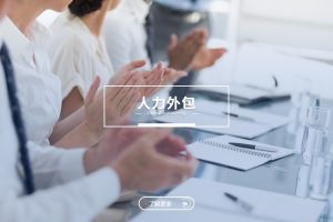 中大型企业为何将米兰官方站网页版在线登入-米兰（中国）
作为长期用工策略？