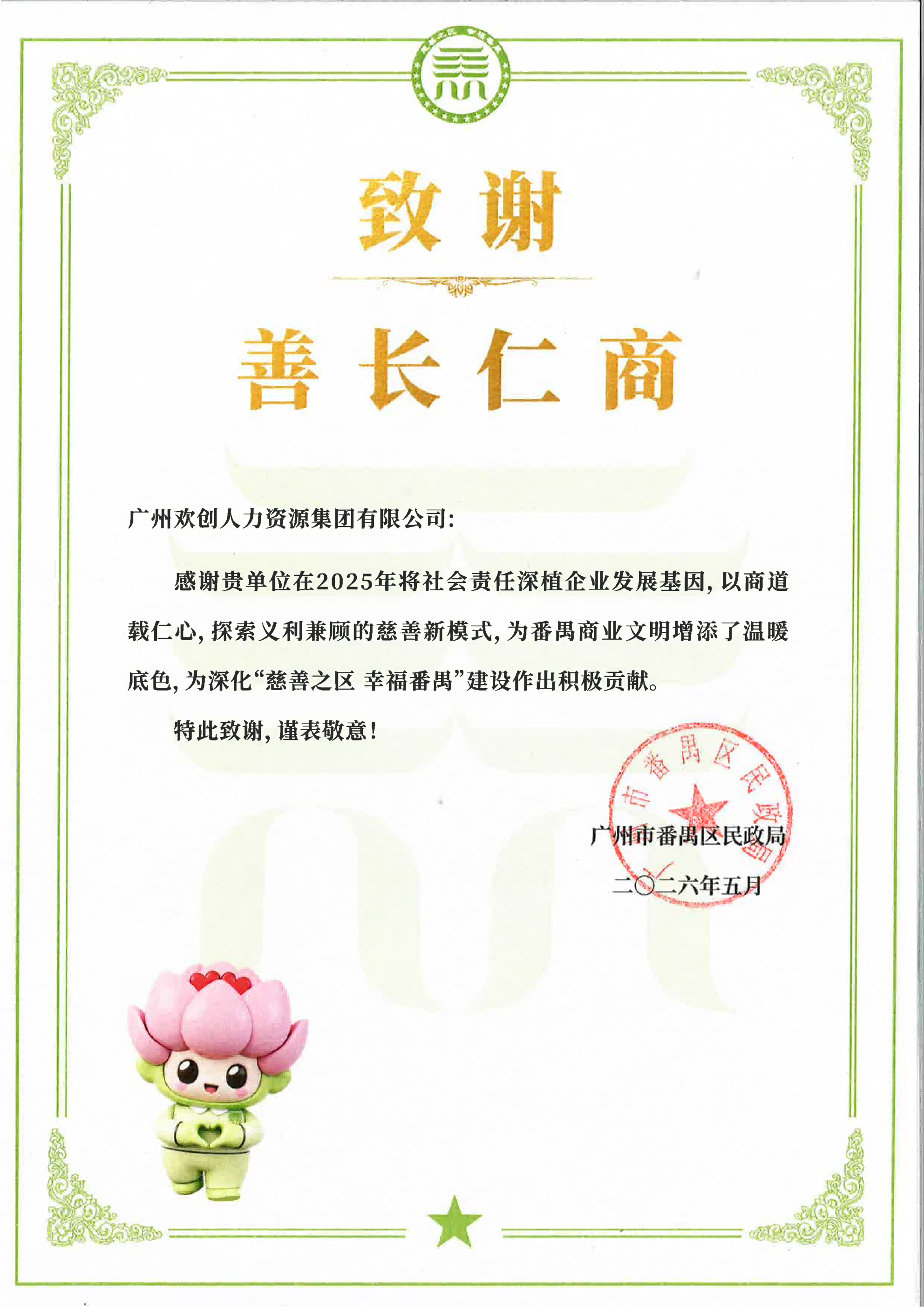 6a0e74ee92193.png 善长仁商_01.png